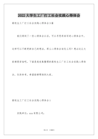 2024大学生工厂打工社会实践心得体会_1