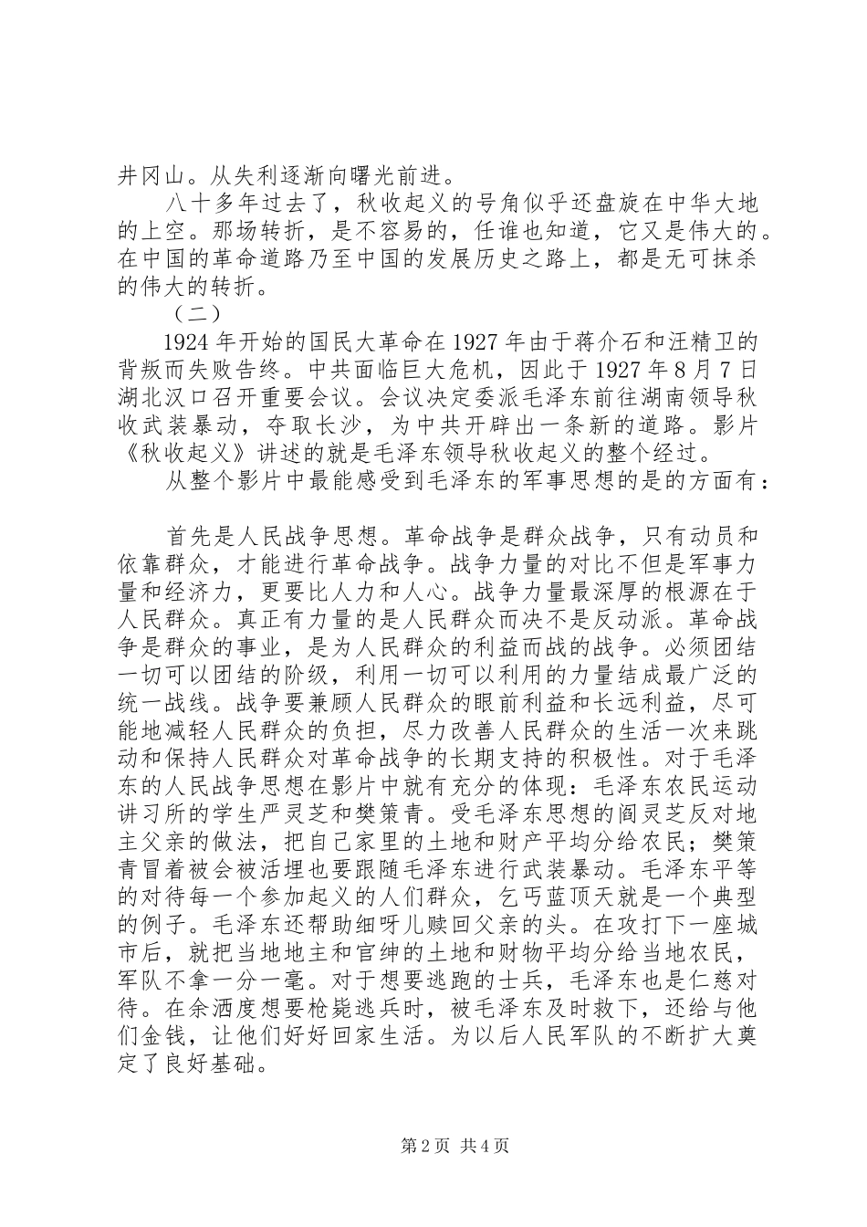 秋收起义读后心得_第2页