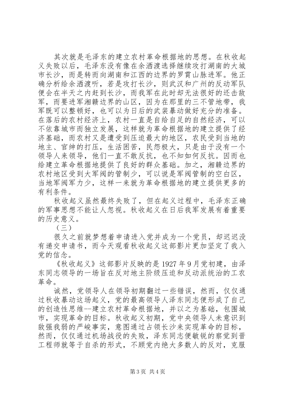 秋收起义读后心得_第3页