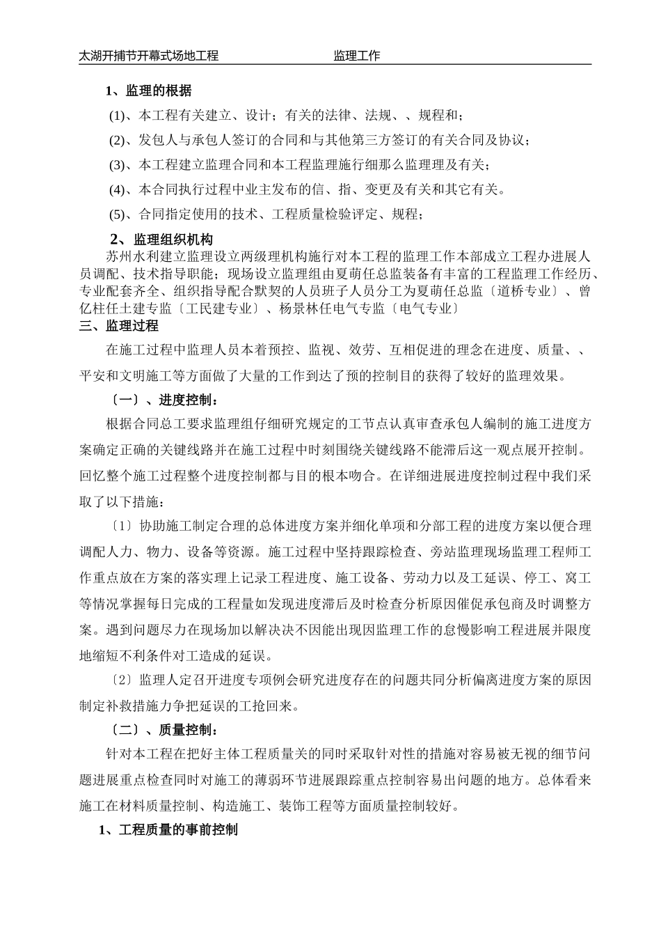 太湖生态科普展示中心工程监理工作总结_第3页