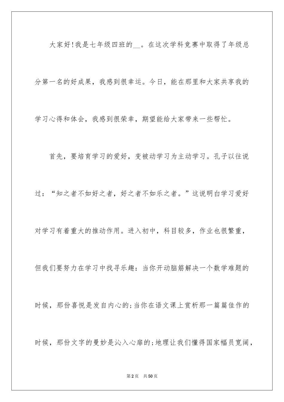 2024初中生学习经验演讲稿_6_第2页