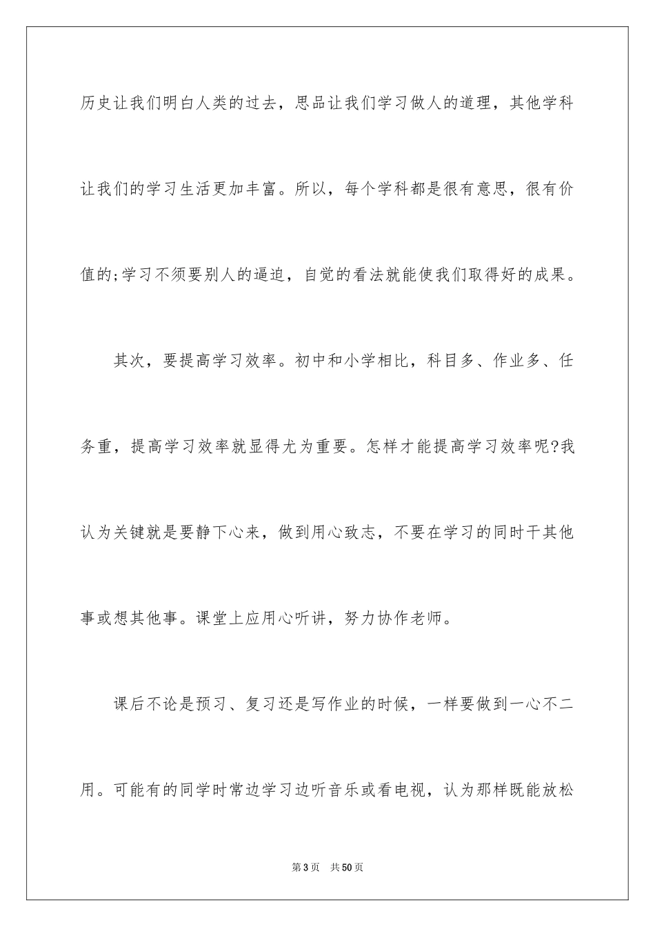 2024初中生学习经验演讲稿_6_第3页