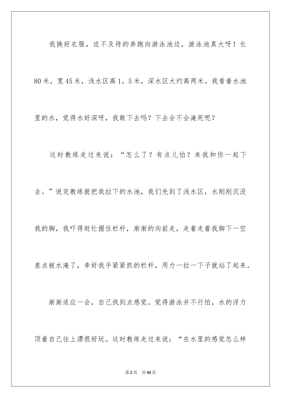 2024坚持不懈作文 _第2页