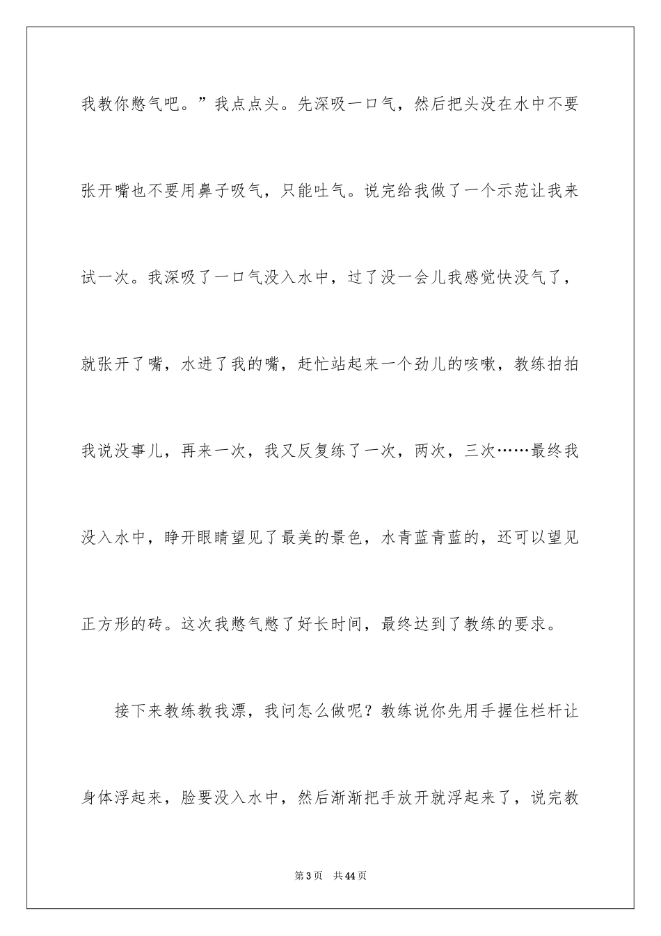 2024坚持不懈作文 _第3页