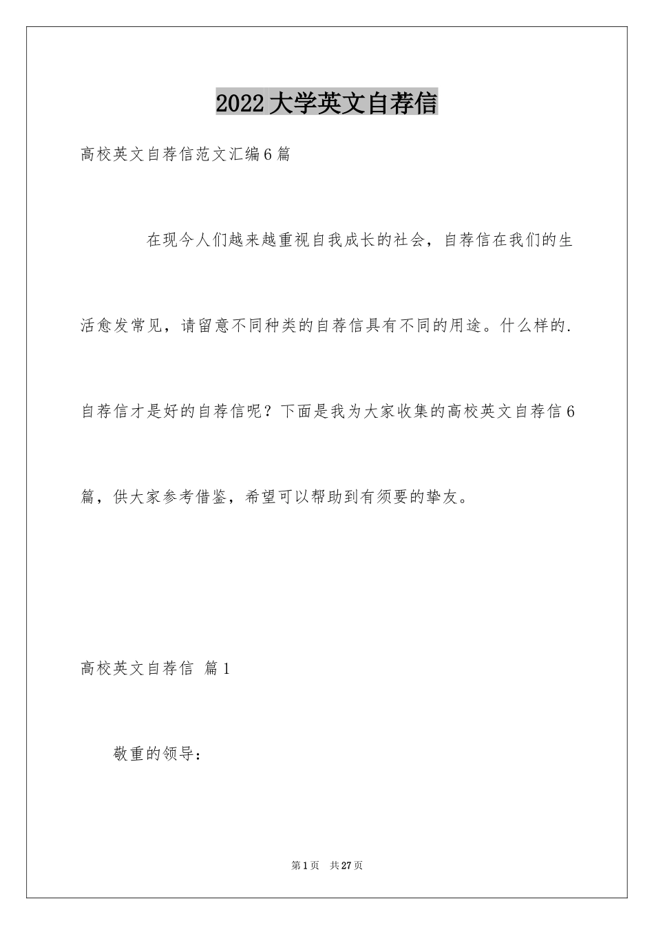 2024大学英文自荐信_15_第1页