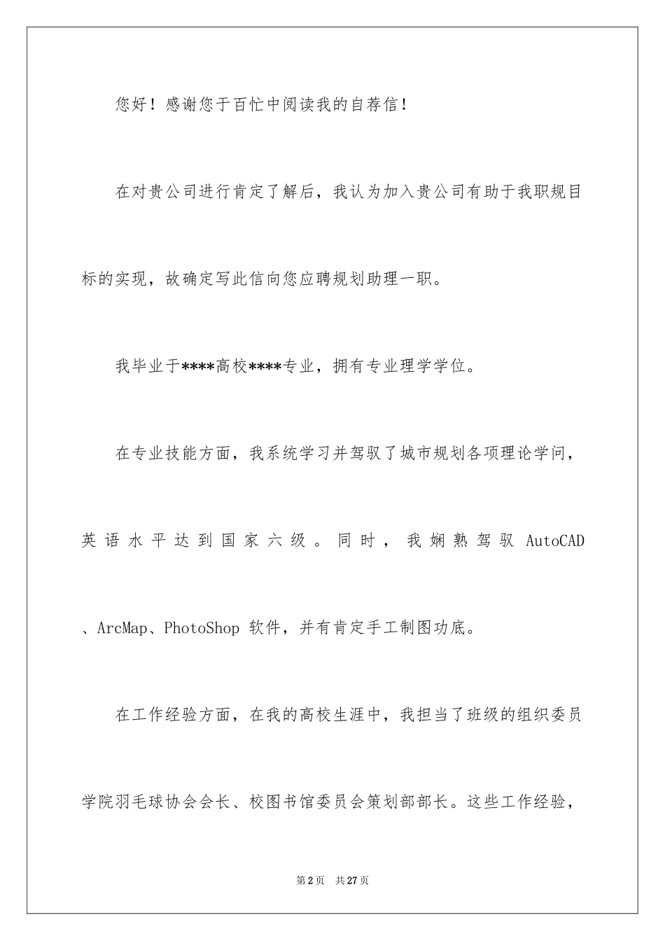 2024大学英文自荐信_15_第2页