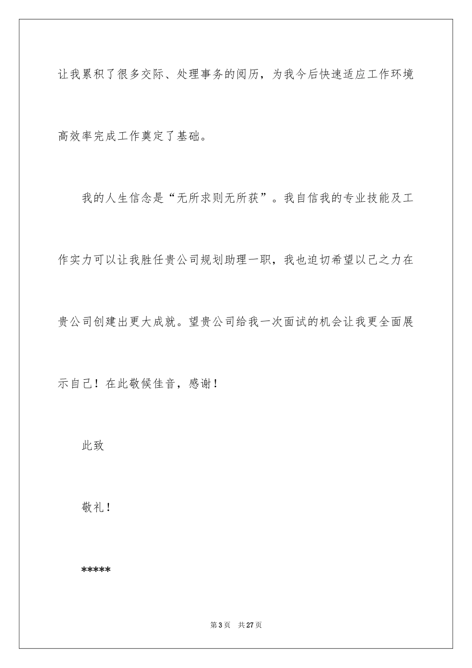 2024大学英文自荐信_15_第3页