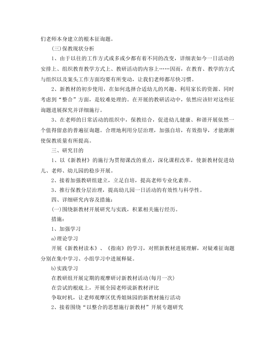 幼儿园年度保教工作参考计划 _第2页