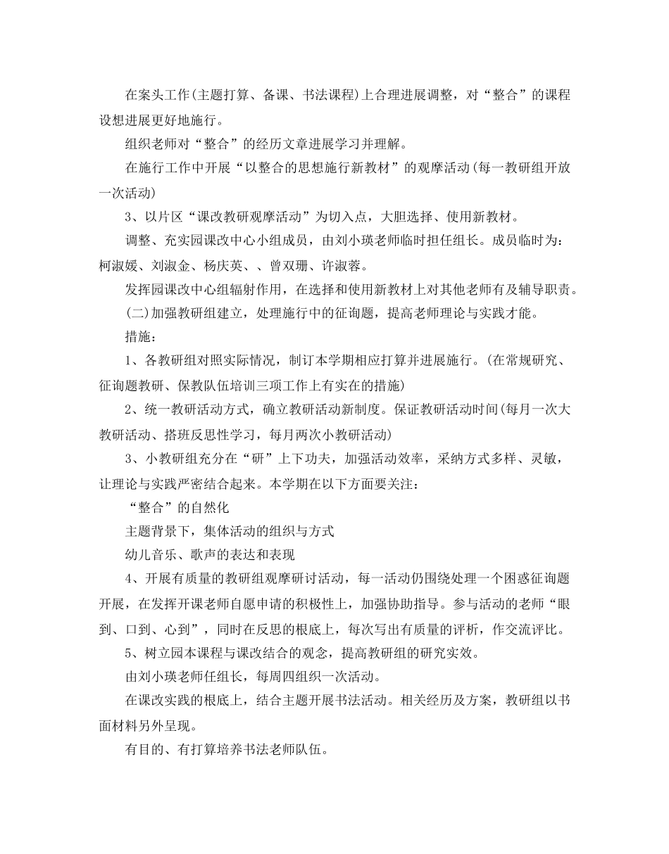 幼儿园年度保教工作参考计划 _第3页