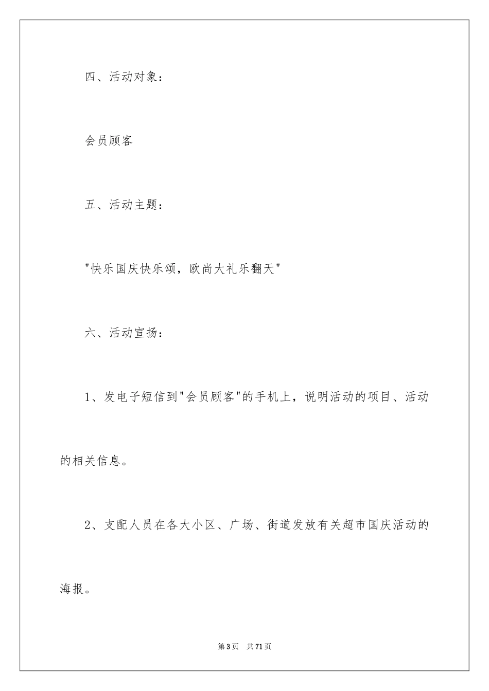 2024国庆节促销活动策划书_3_第3页