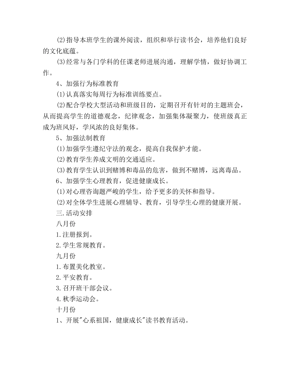 小学四年级班主任2020工作参考计划范文 _第2页