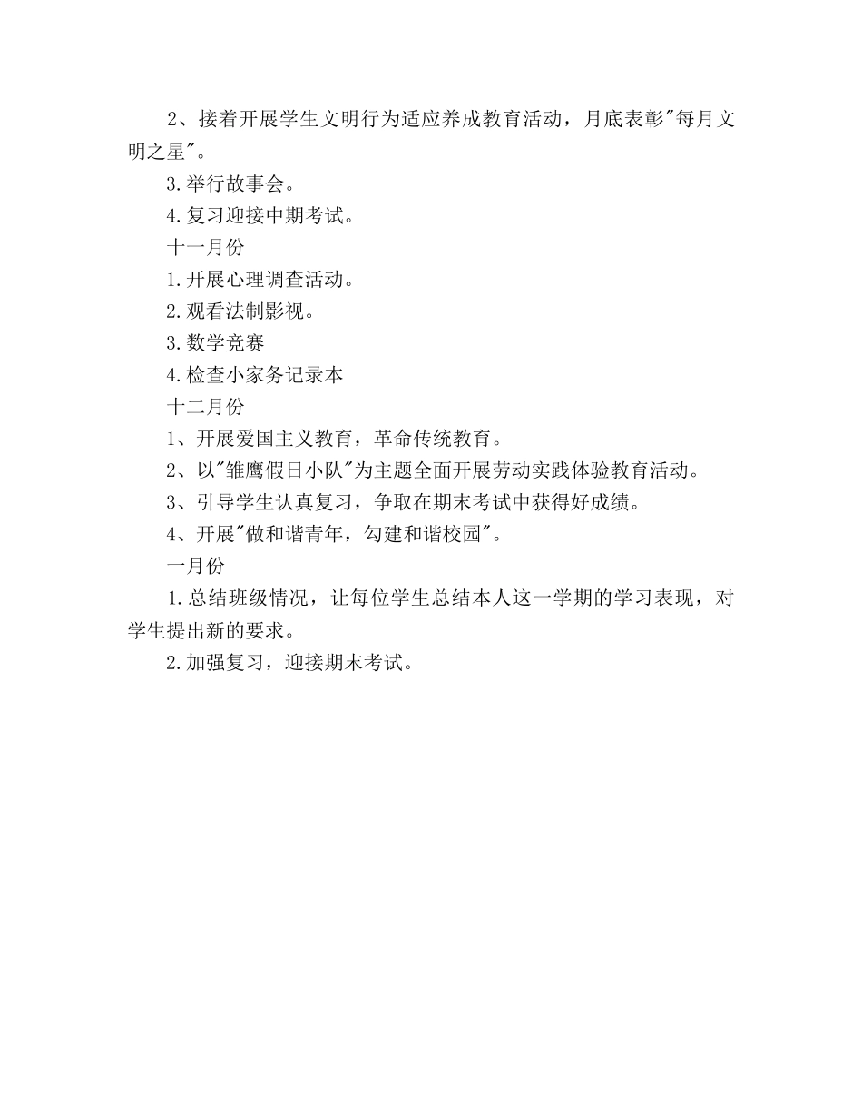 小学四年级班主任2020工作参考计划范文 _第3页