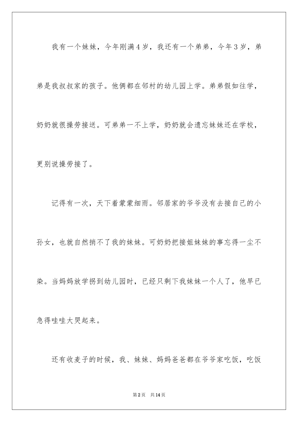 2024奶奶写人作文400字_14_第2页