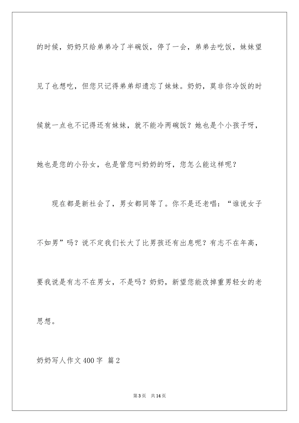 2024奶奶写人作文400字_14_第3页