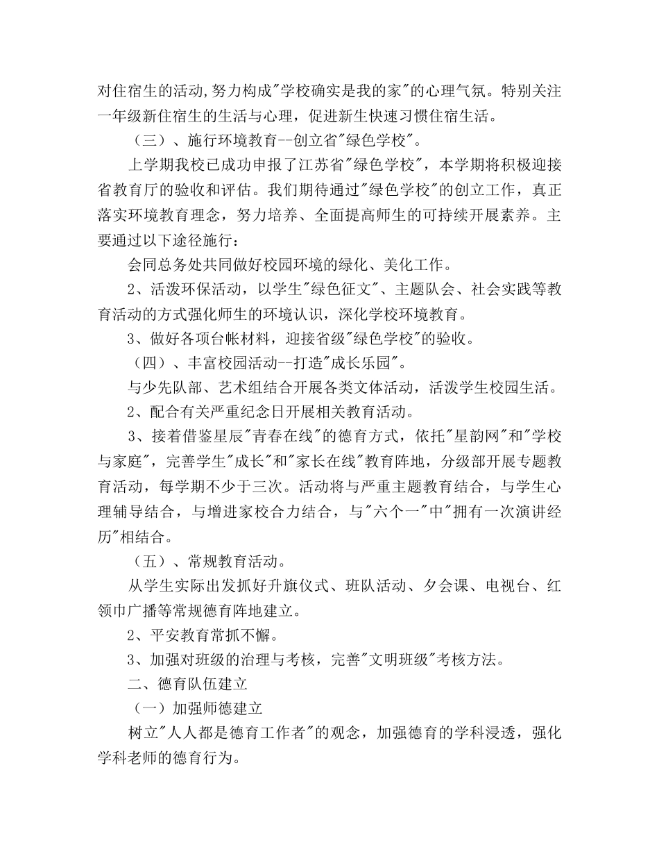 小学政教处工作参考计划 _第2页