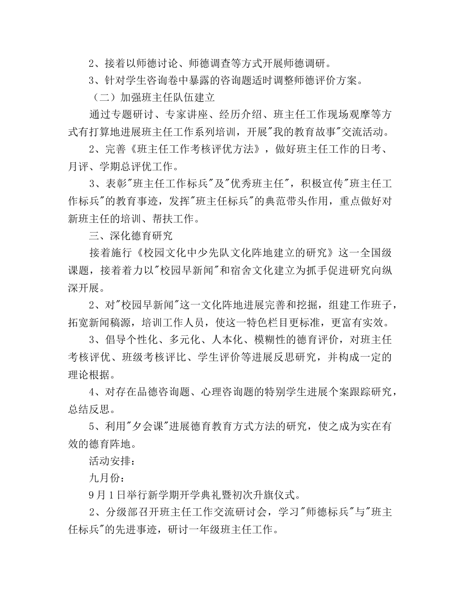 小学政教处工作参考计划 _第3页