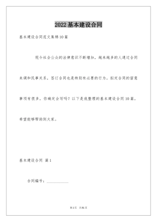 2024基本建设合同_17