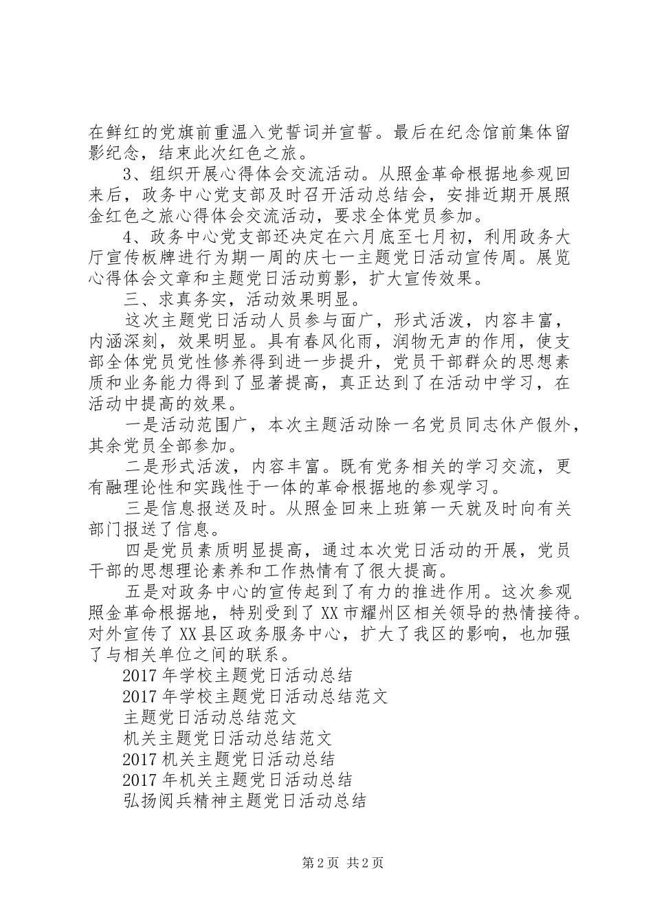 庆“七一”主题党日活动总结 _第2页