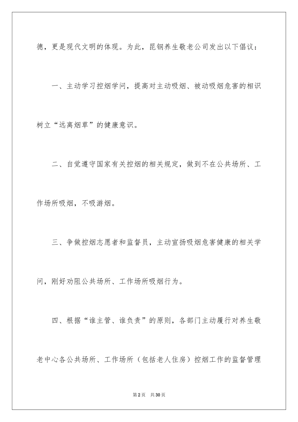 2024健康生活倡议书_29_第2页