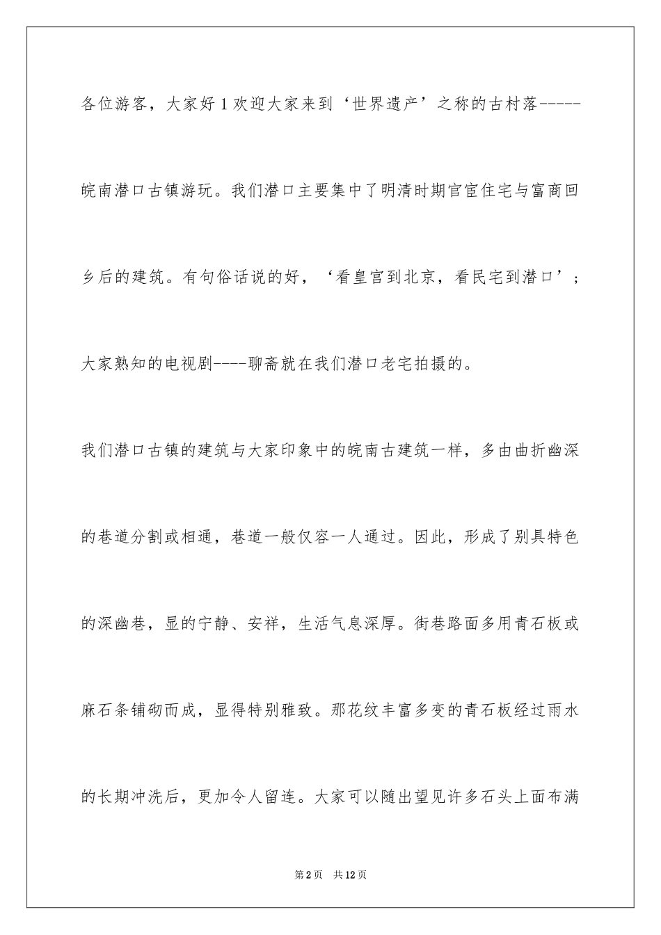 2024中国世界遗产作文导游词_第2页