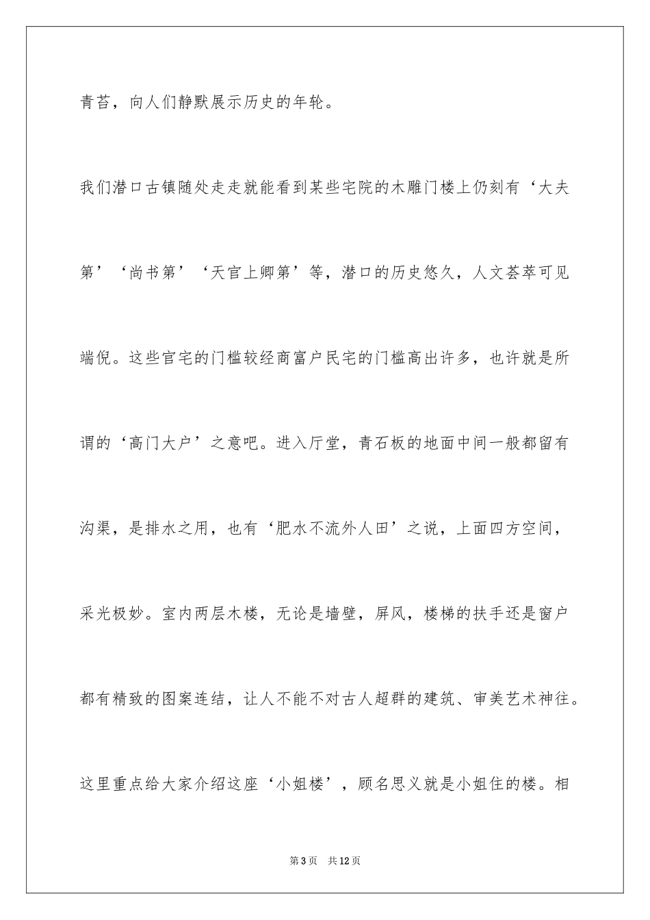 2024中国世界遗产作文导游词_第3页