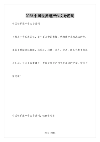 2024中国世界遗产作文导游词