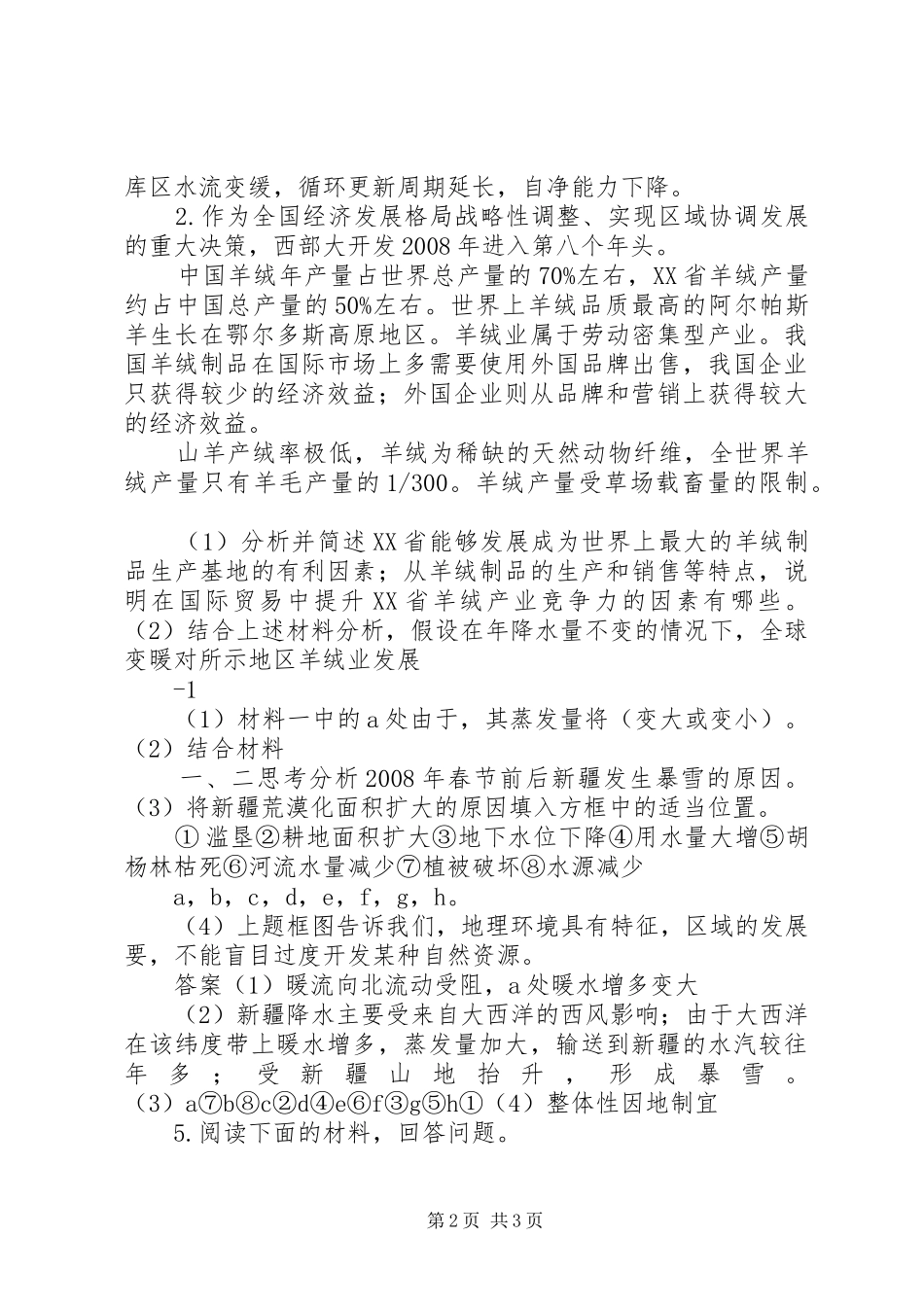 秦岭生态环境保护环境的体会心得3_第2页