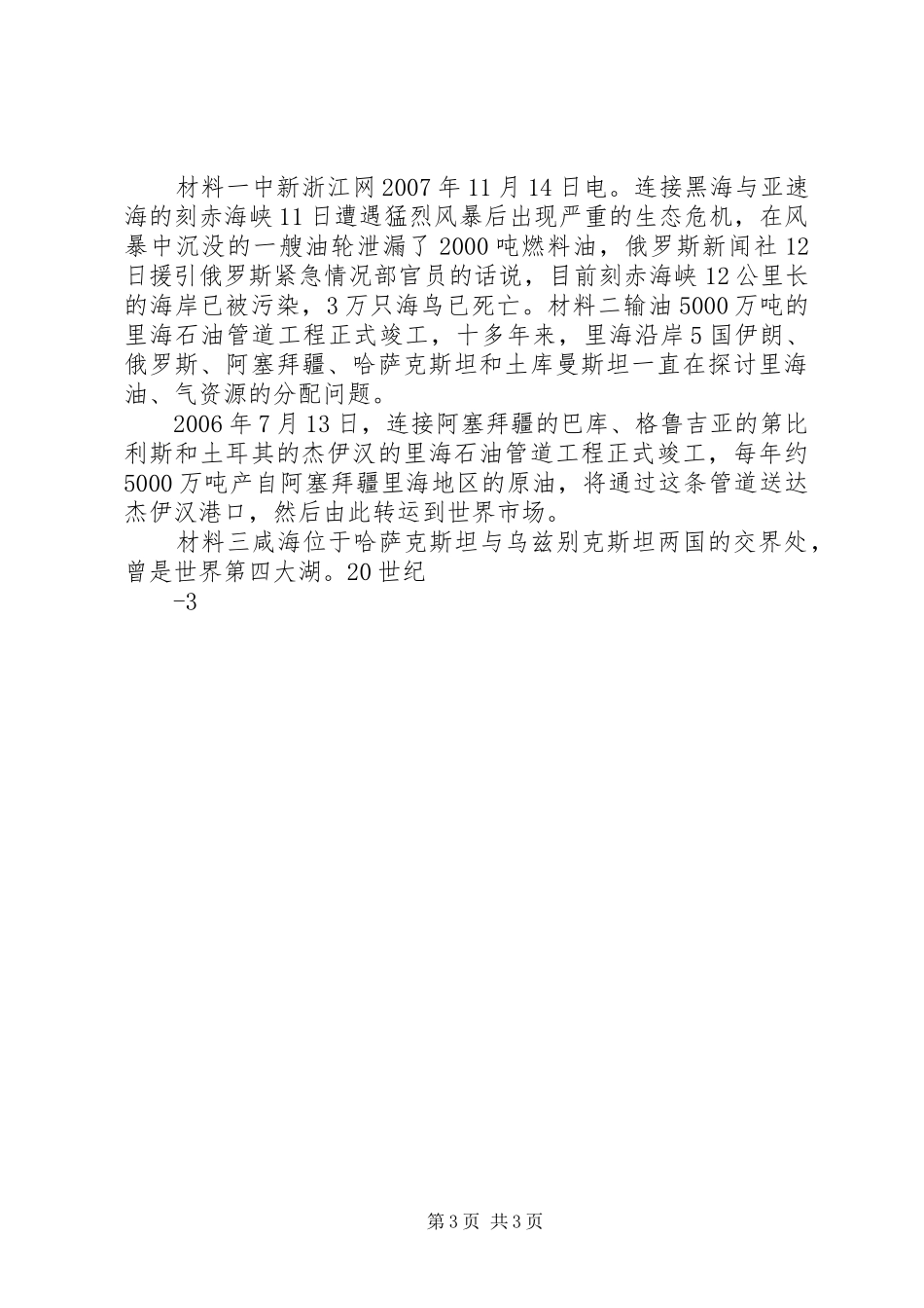 秦岭生态环境保护环境的体会心得3_第3页