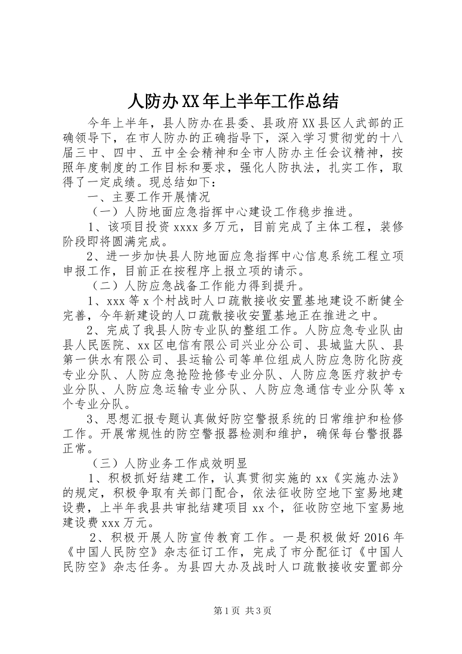 人防办XX年上半年工作总结 _第1页