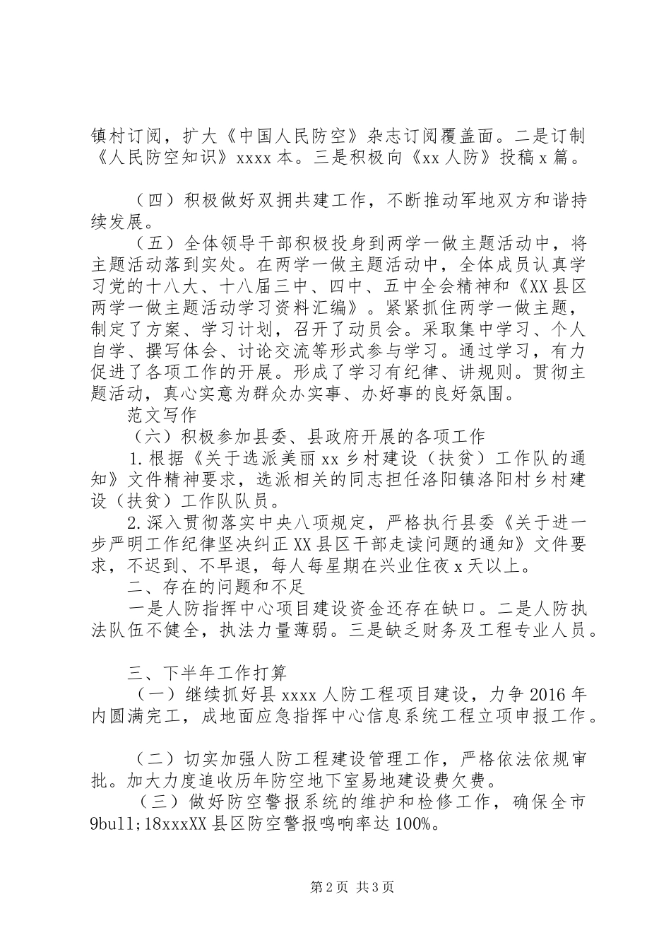 人防办XX年上半年工作总结 _第2页