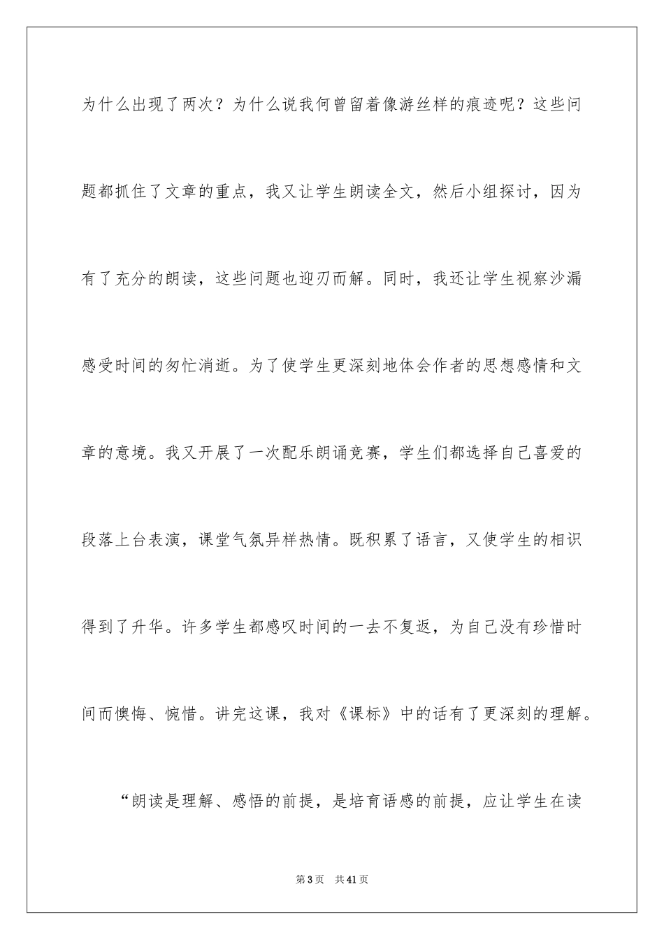 2024匆匆课文教学反思_1_第3页