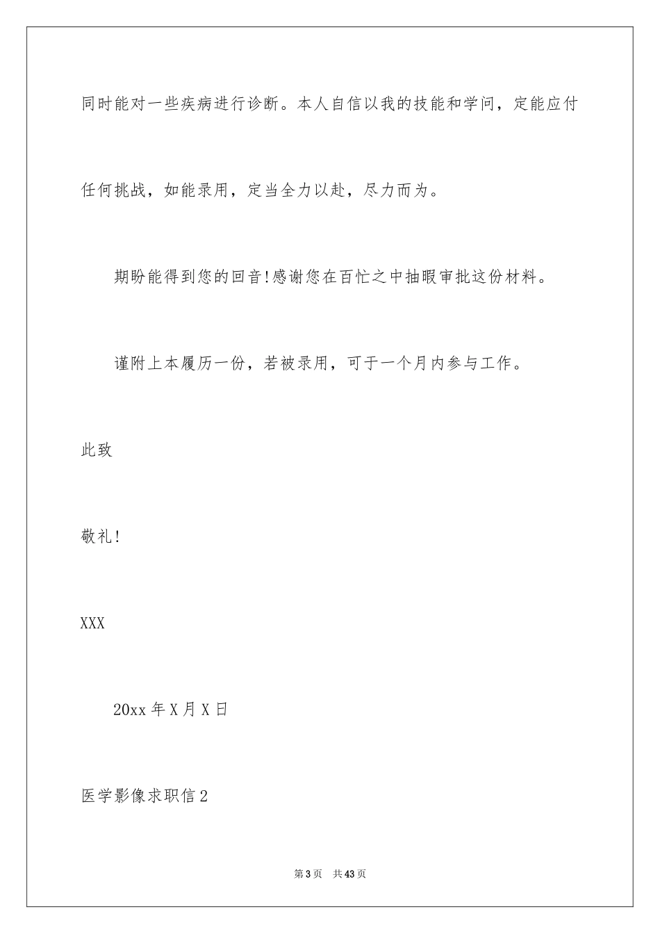 2024医学影像求职信_第3页
