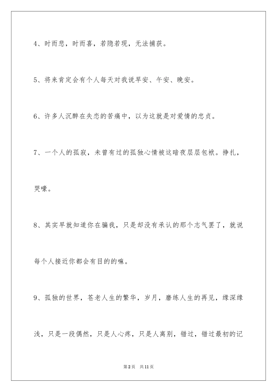 2024失恋语句54条_2_第2页