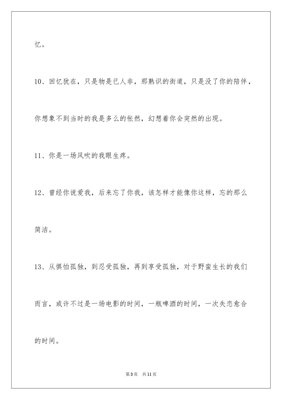 2024失恋语句54条_2_第3页