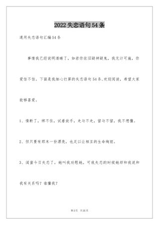 2024失恋语句54条_2