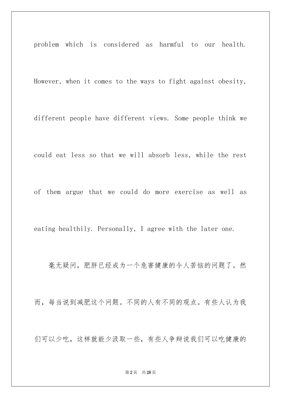 2024如何减肥的英语作文_第2页