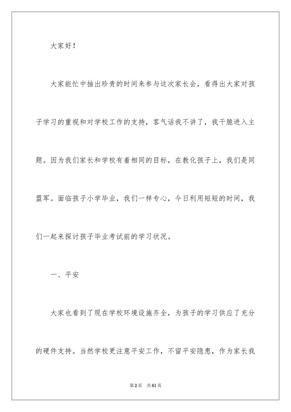 2024六年级家长会发言稿_34_第2页