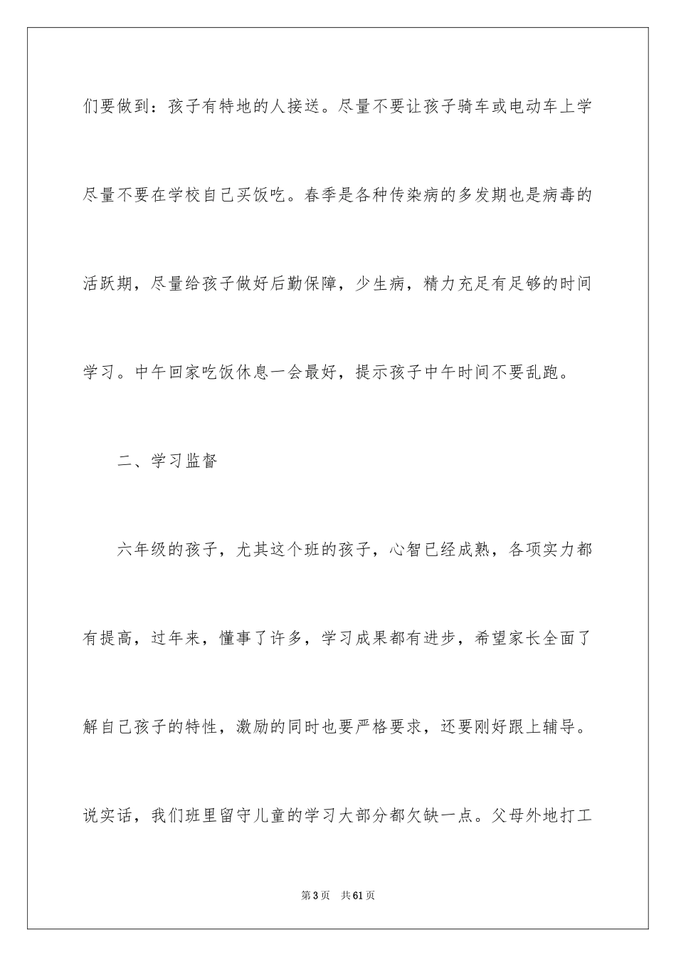 2024六年级家长会发言稿_34_第3页
