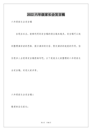 2024六年级家长会发言稿_34