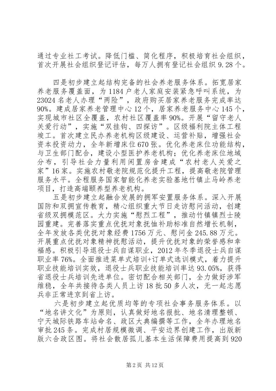 区民政局工作总结报告 _第2页