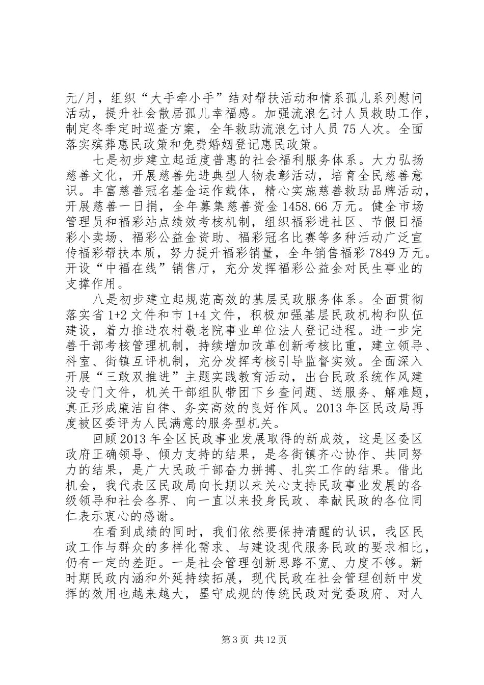 区民政局工作总结报告 _第3页