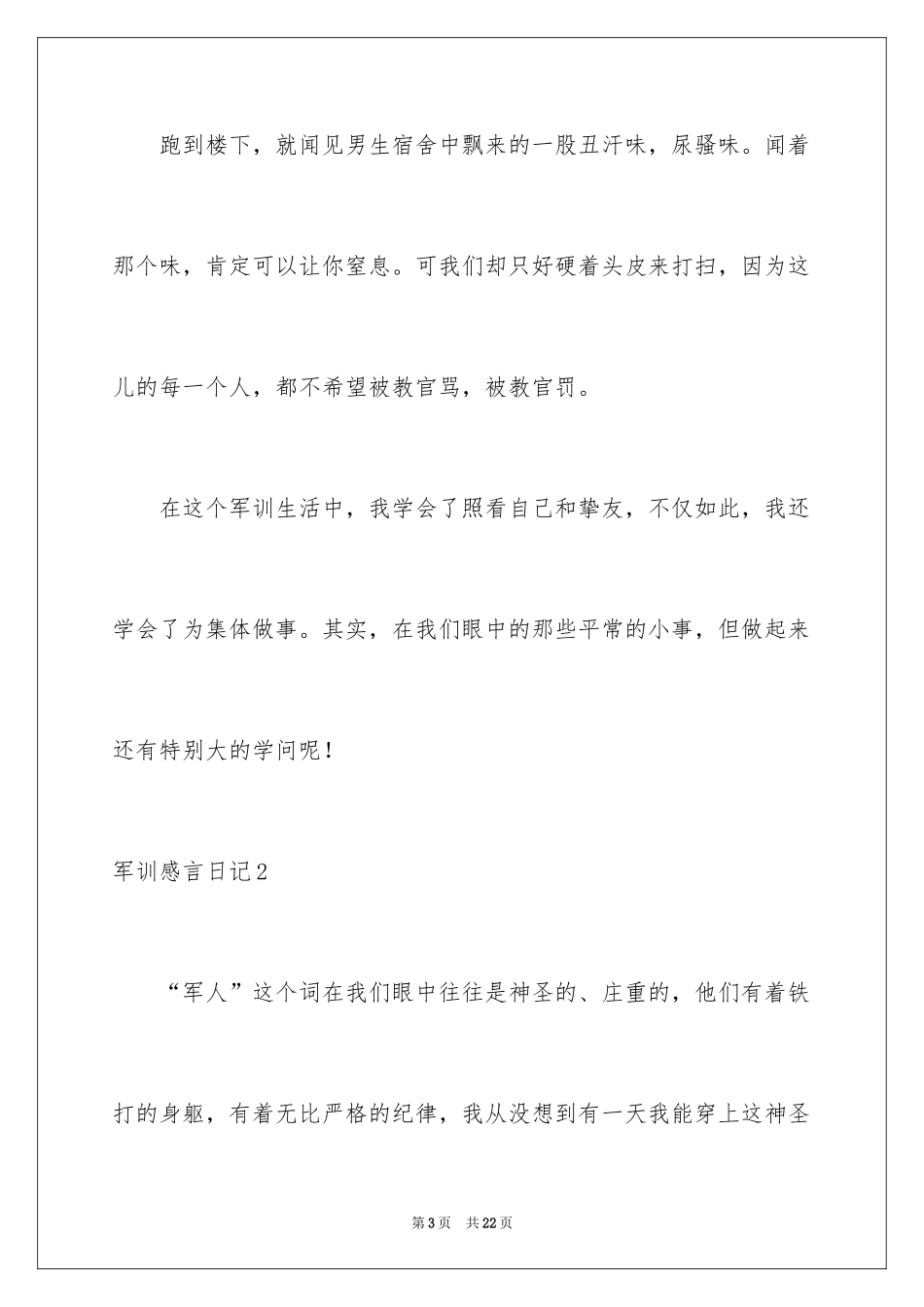 2024军训感言日记_14_第3页