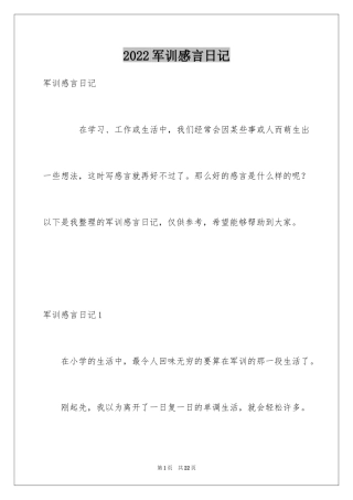 2024军训感言日记_14