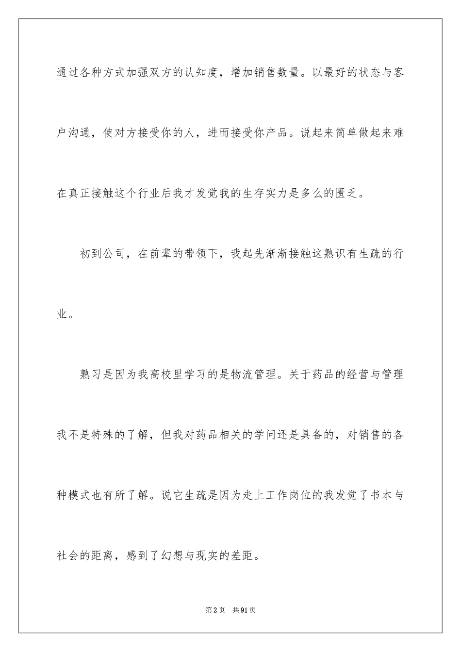 2024医药的实习报告_1_第2页