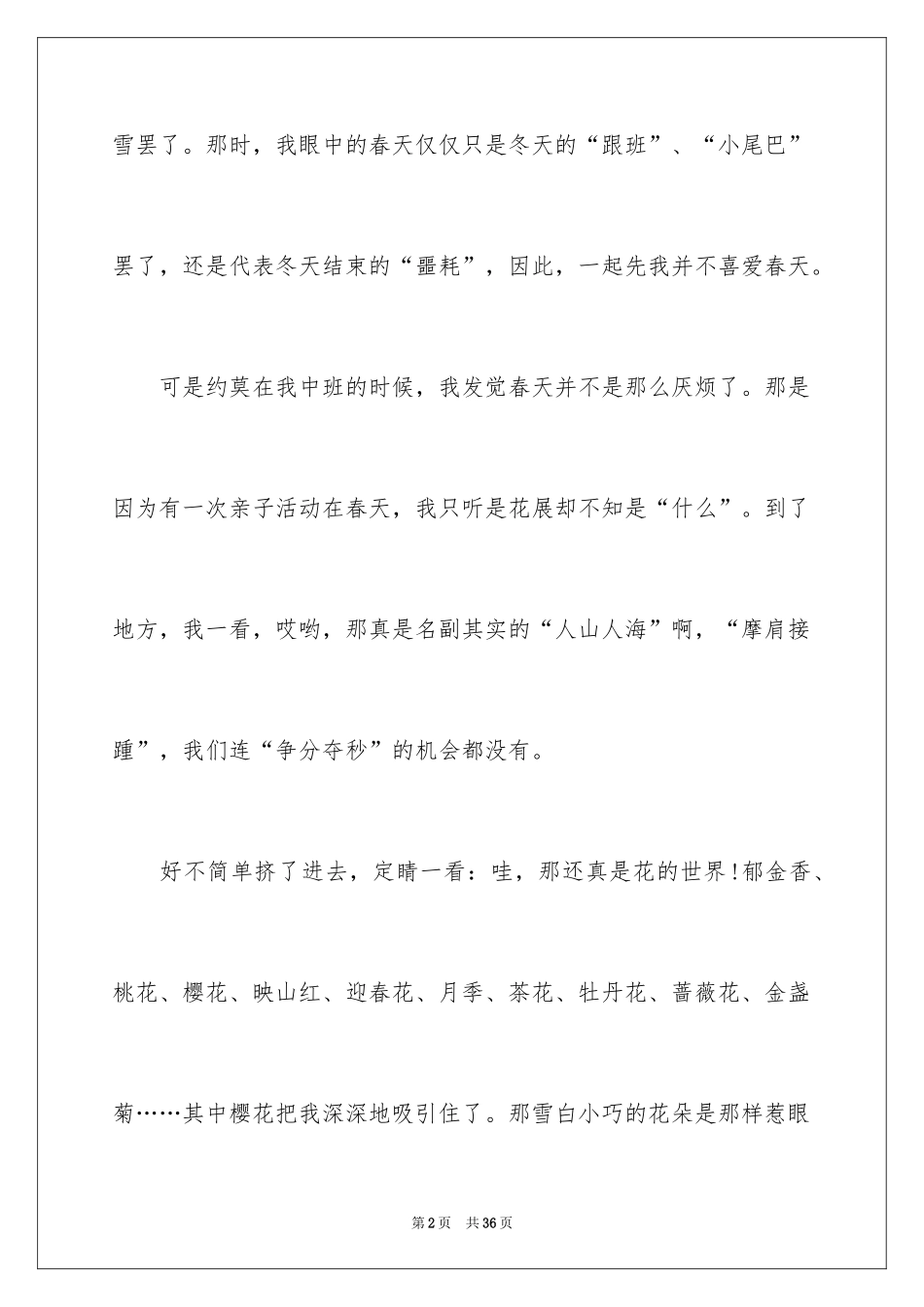 2024以春为话题的作文_13_第2页