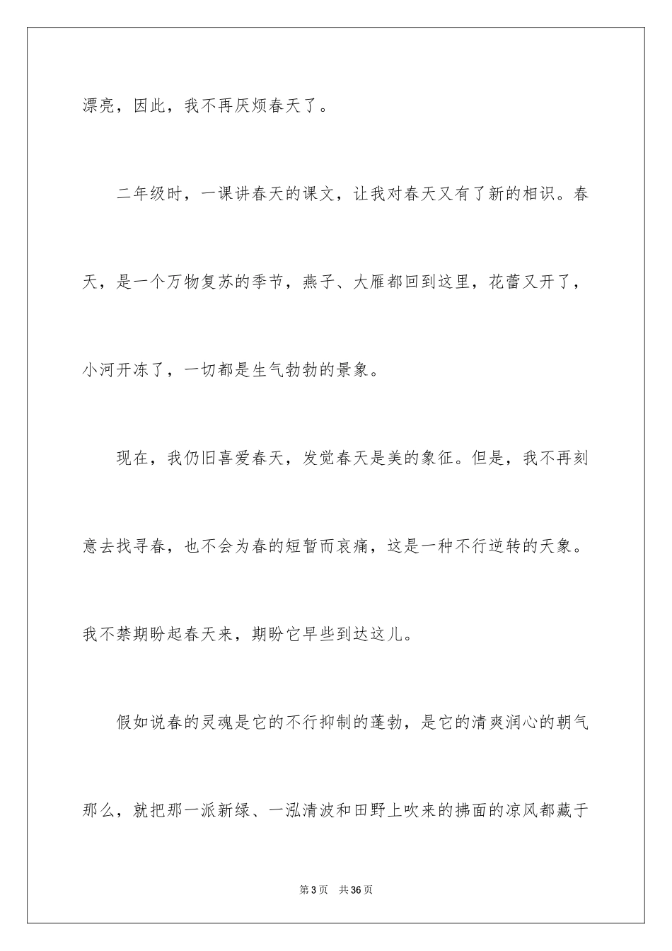 2024以春为话题的作文_13_第3页
