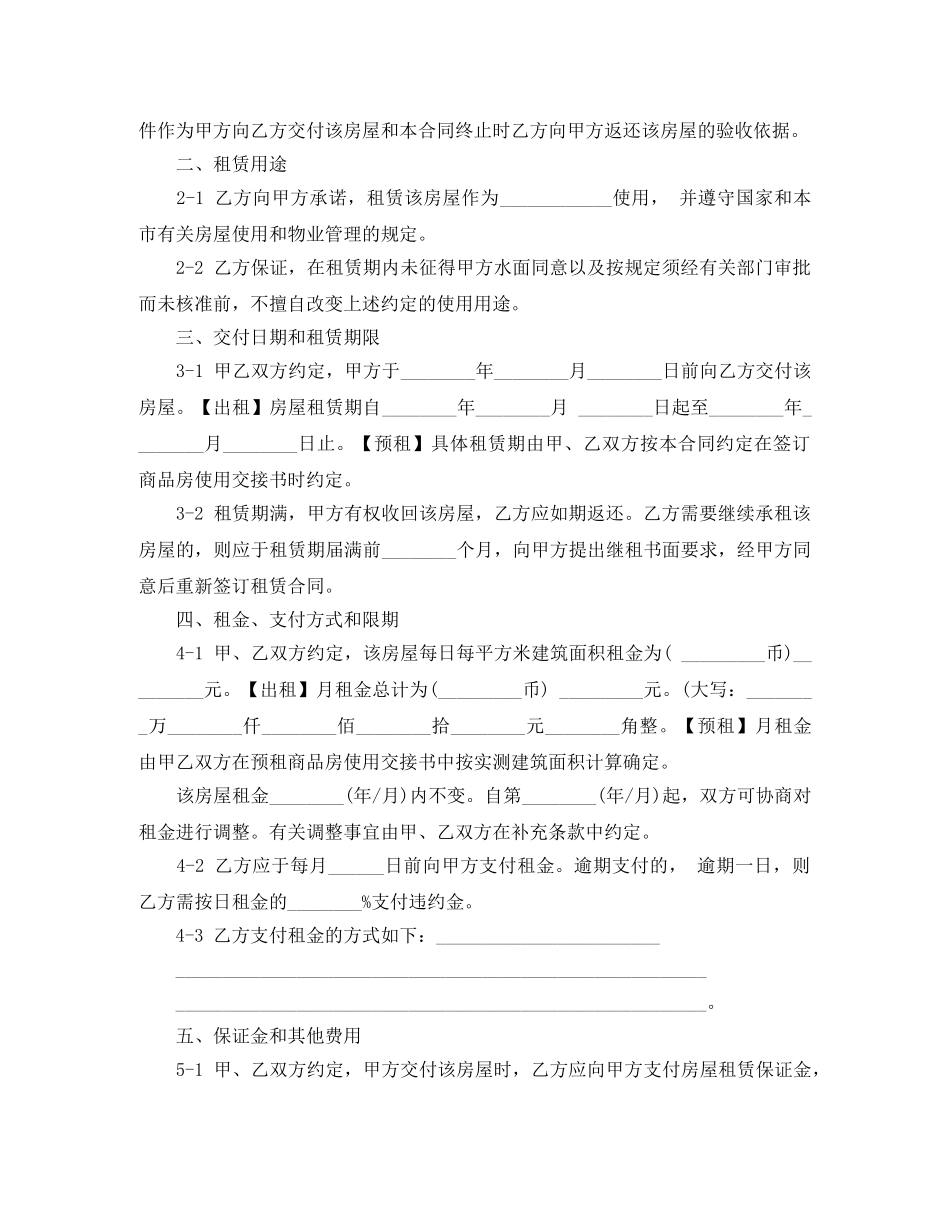 上海市房屋租赁合同范本标准版范文_第2页