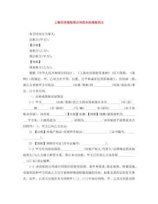 上海市房屋租赁合同范本标准版范文