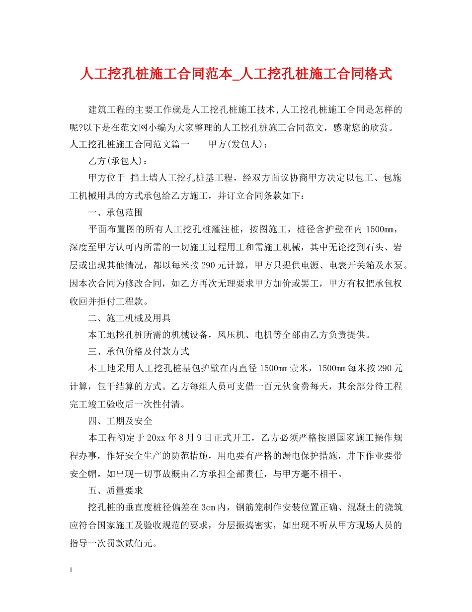 人工挖孔桩施工合同范本_人工挖孔桩施工合同格式_第1页