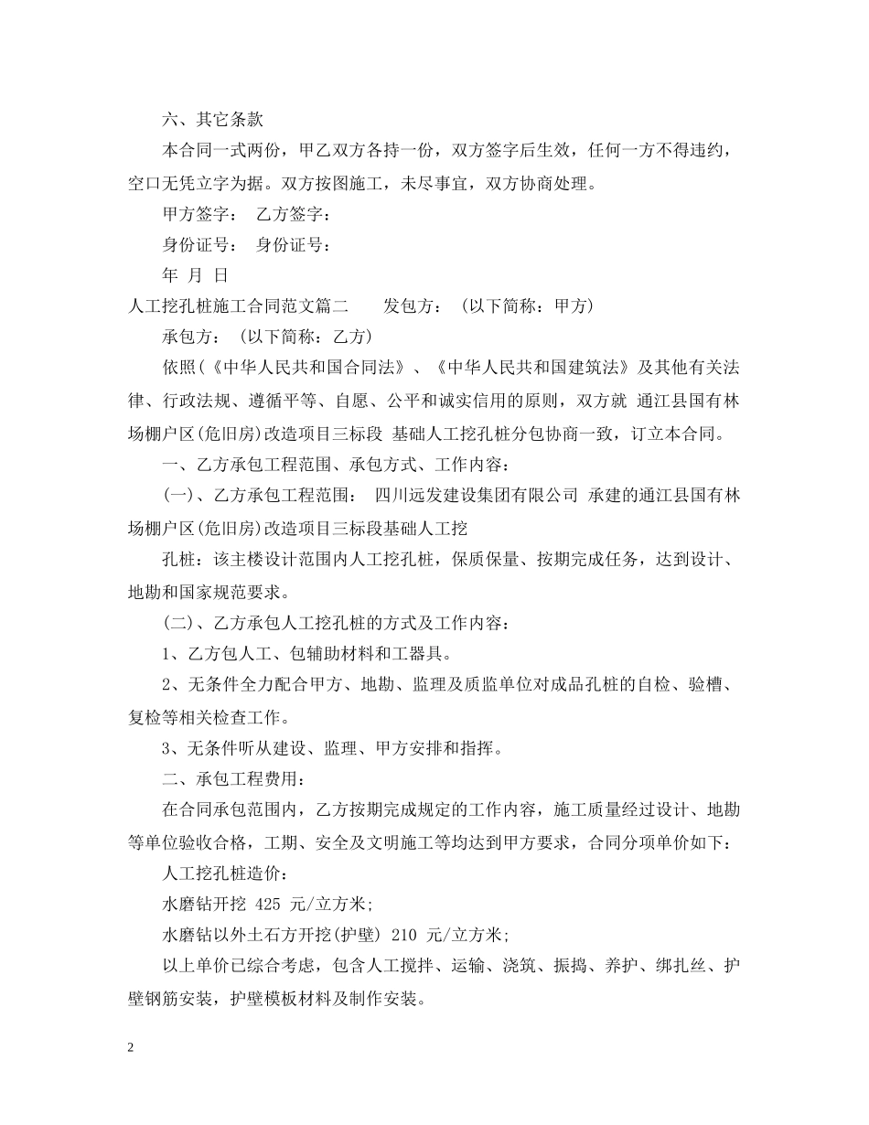 人工挖孔桩施工合同范本_人工挖孔桩施工合同格式_第2页
